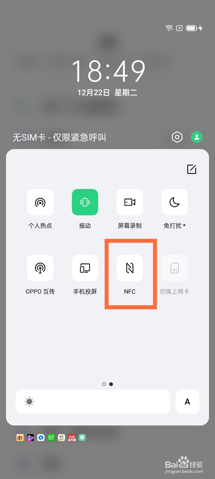 opporeno5pro如何打开nfc