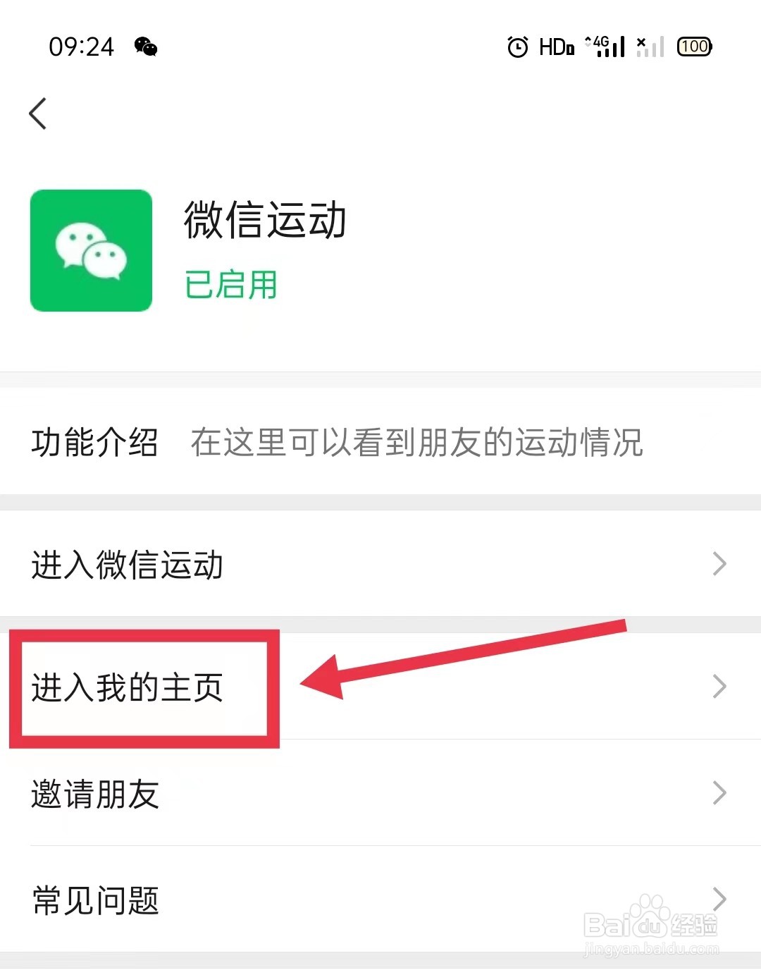 微信运动怎样查看今日步数