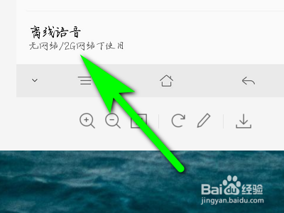 OPPO手机如何设置离线语音使用的情况