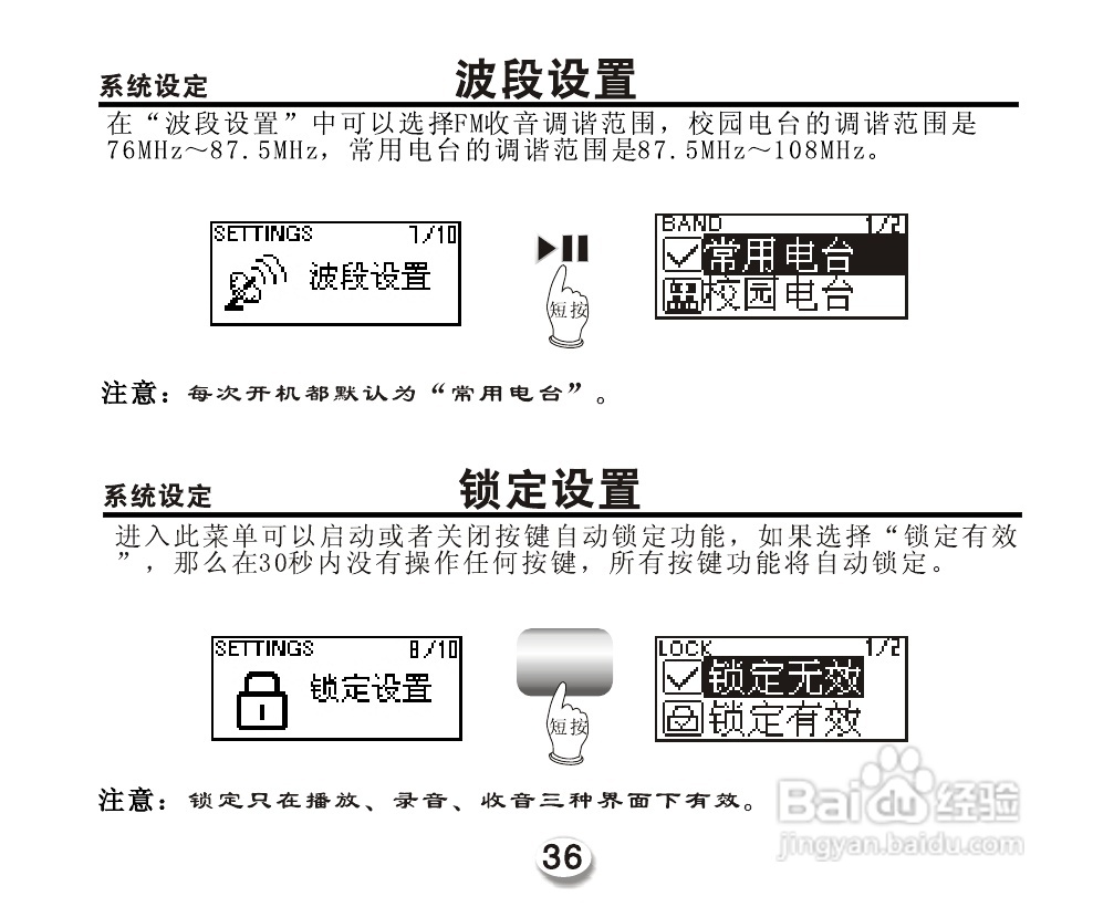 OPPO miniX5 型MP3播放器说明书:[4]
