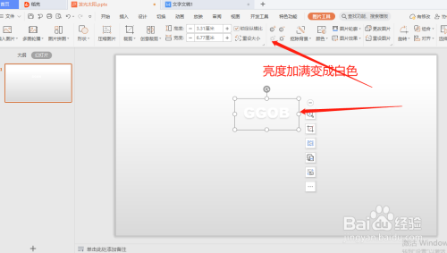 ppt如何修改图片文字和背景颜色?