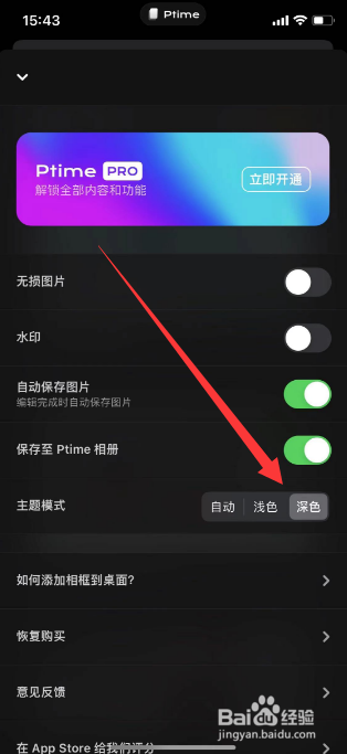 Ptime怎么设置深色主题