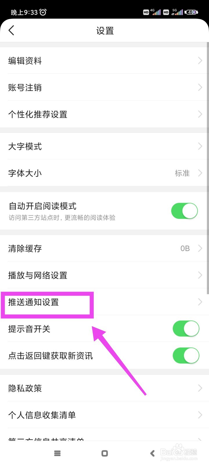 有柿如何开启新闻推送