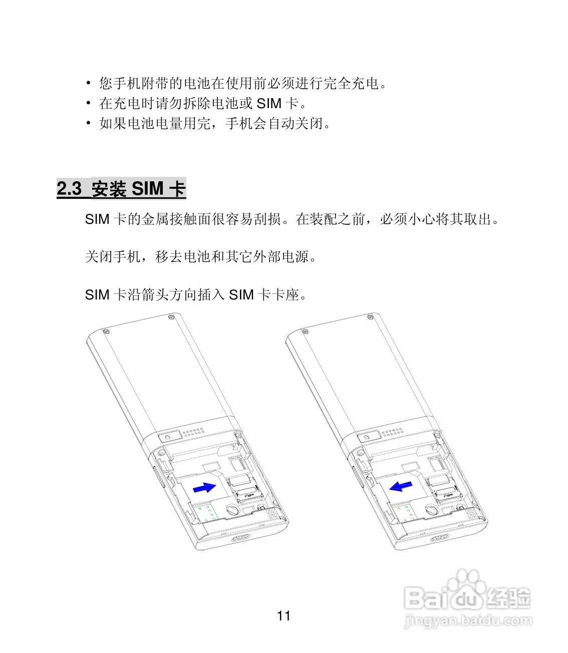 联想S800手机使用说明书:[2]