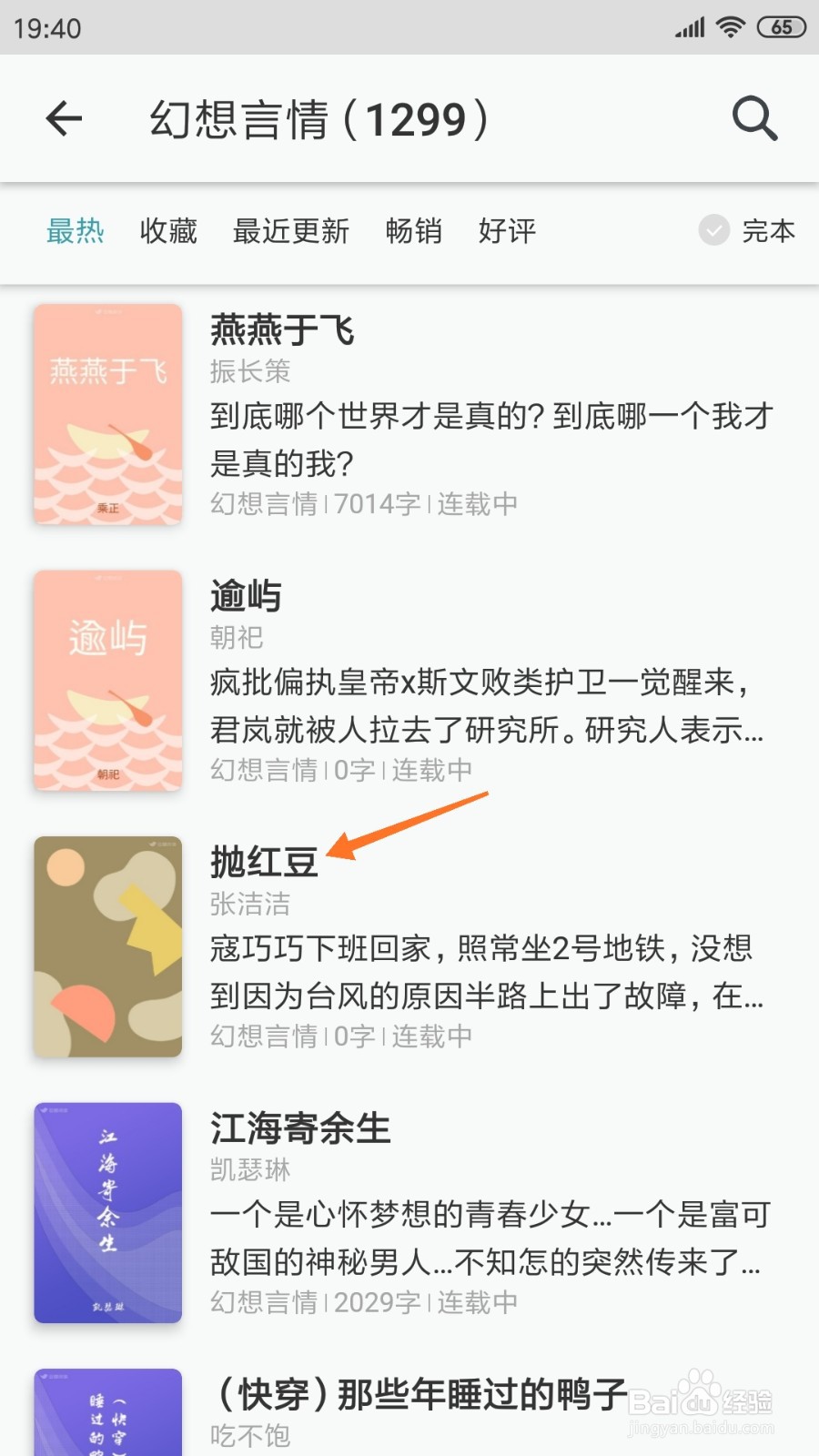 豆瓣阅读中怎么查看抛红豆