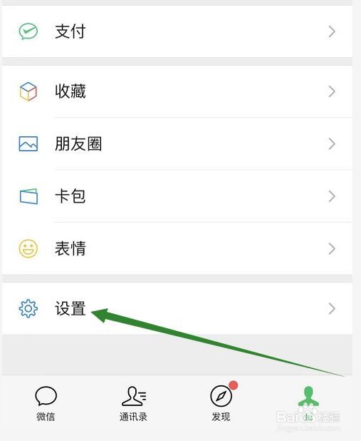 微信更新到最新版本