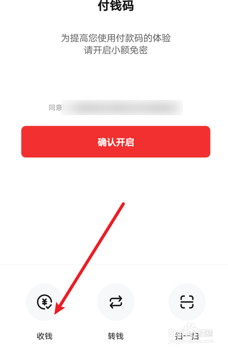 数字人民币怎么出示收款码