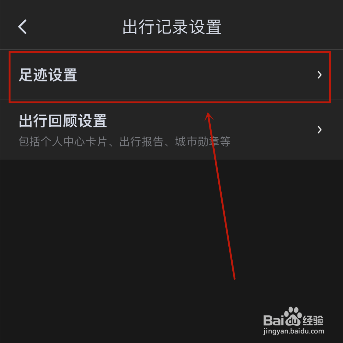 百度地图在哪清除足迹