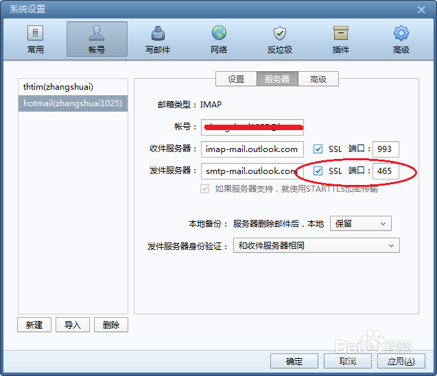 怎样设置Foxmail客户端