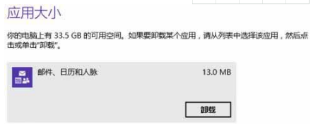 Win10系统多余的应用删除方法