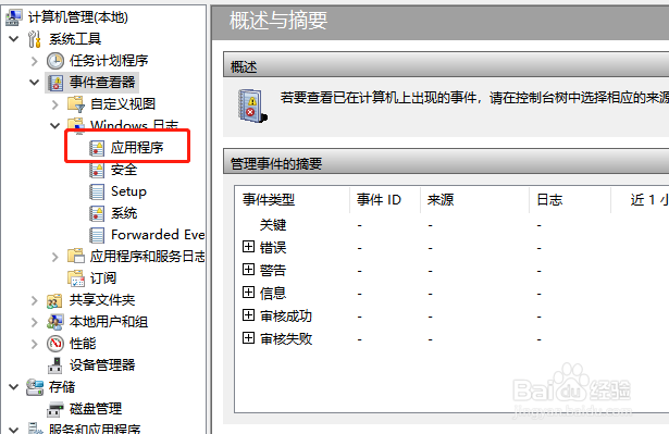 win10怎么查看系统日志