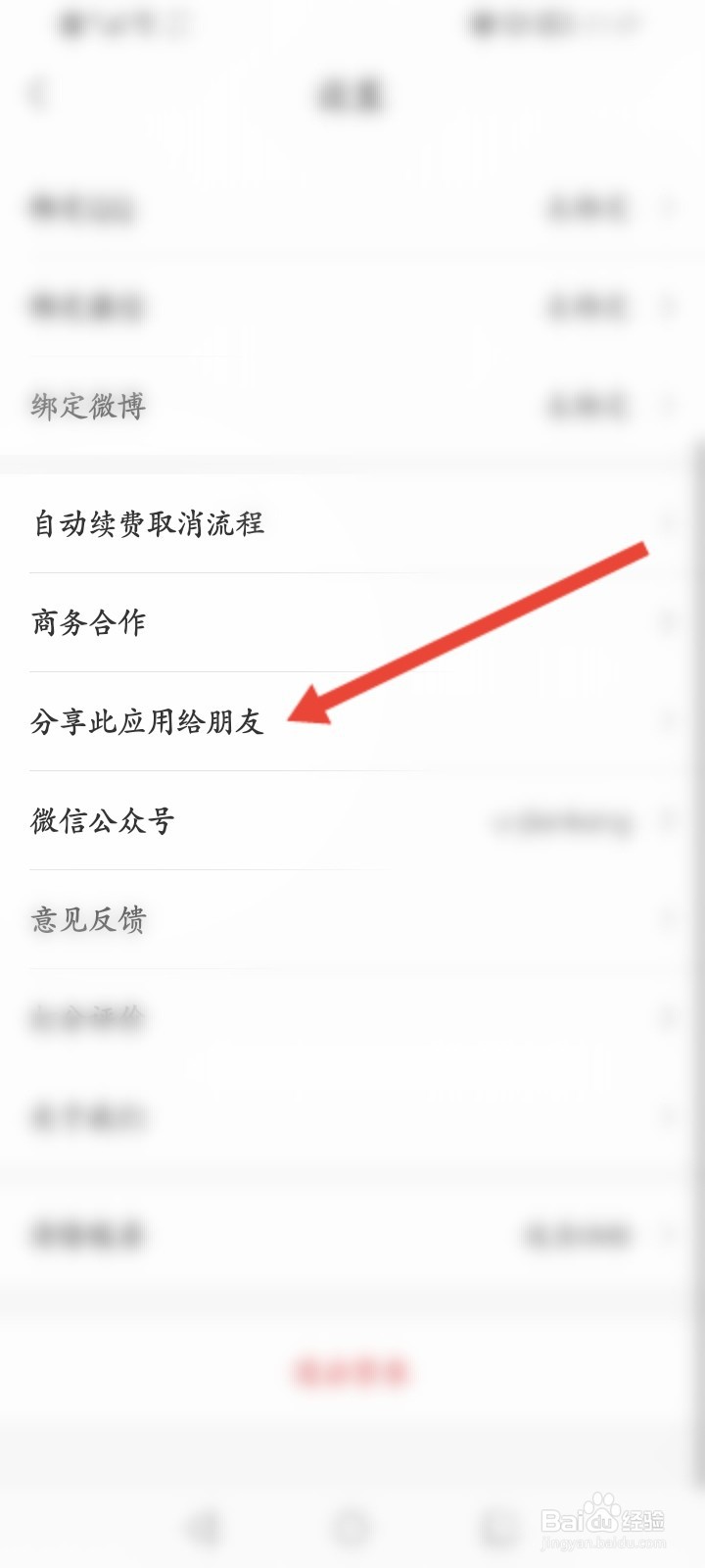 优健康怎么分享给微信好友