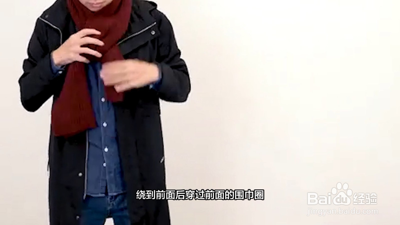 围巾戴法