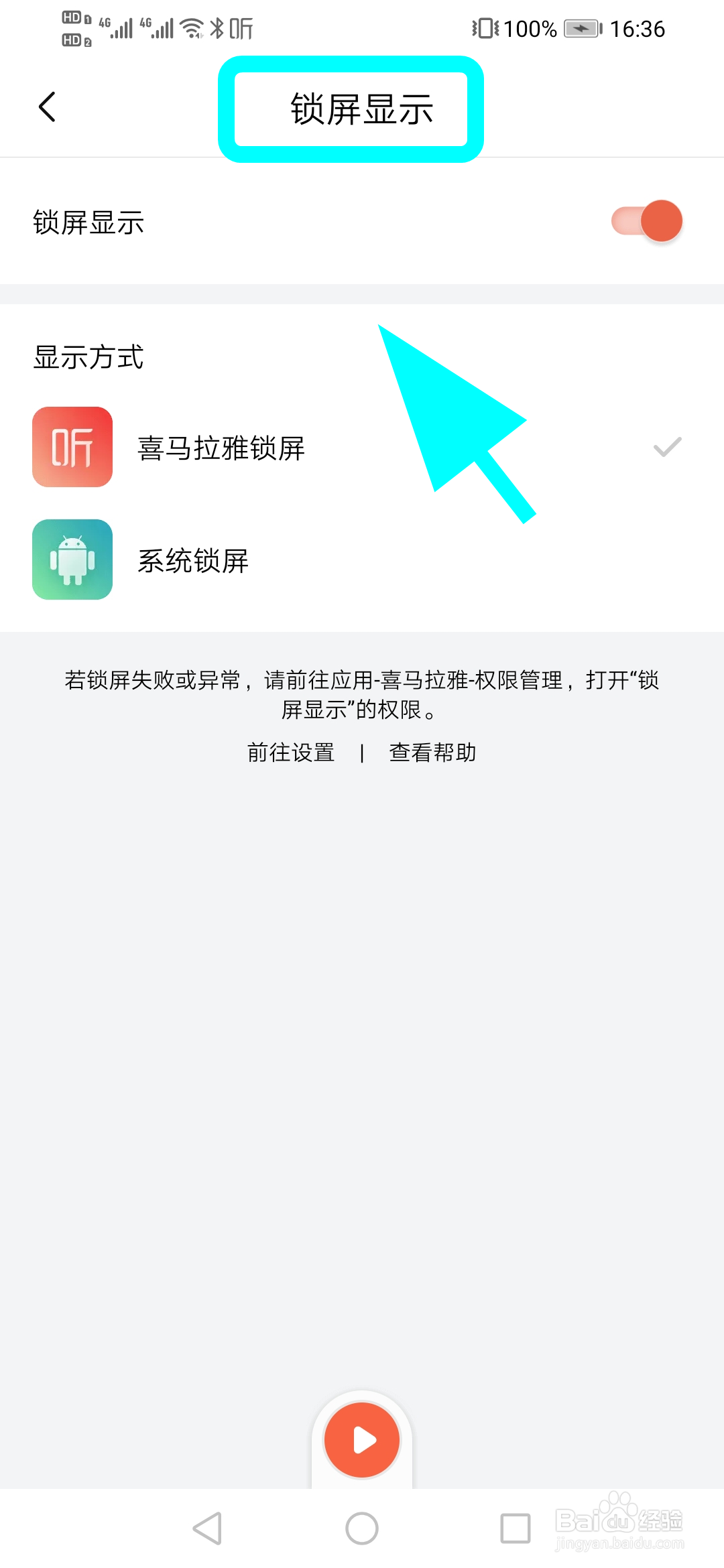 怎么关闭喜马拉雅锁屏显示,锁屏不显示喜马拉雅