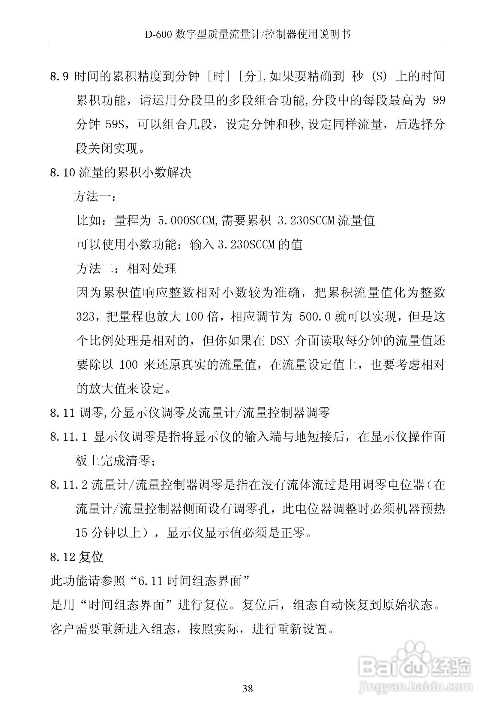 德欣电子D-600 数字型质量流量计/控制器使用说明书:[4]