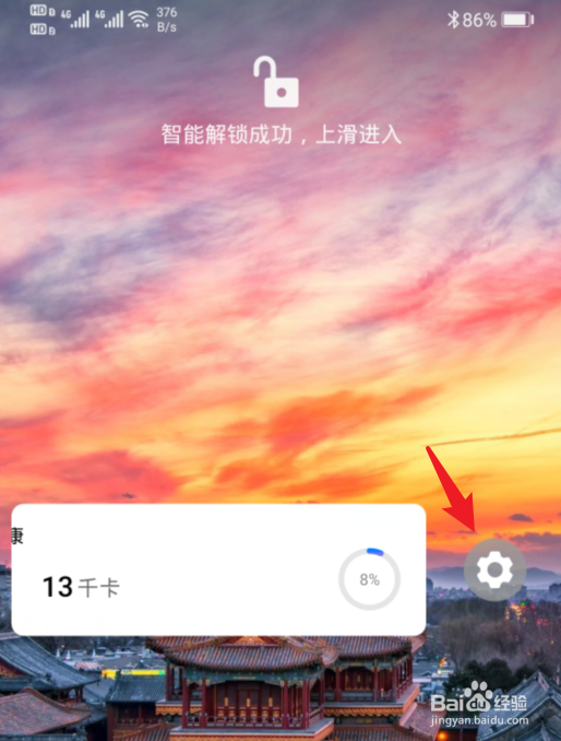 华为手机运动健康锁屏通知怎么关闭