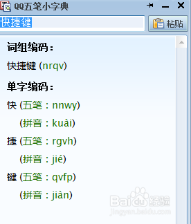 QQ五笔输入法的实用快捷键有哪些