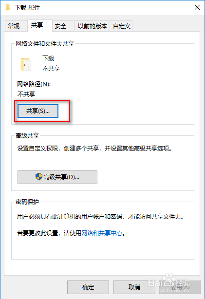 在win10上如何创建共享文件夹