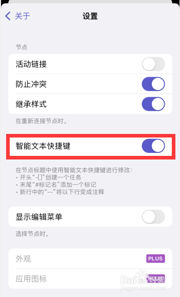 MindNode软件怎么开启智能文本快捷键设置