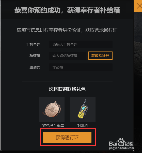 黎明觉醒怎么预约