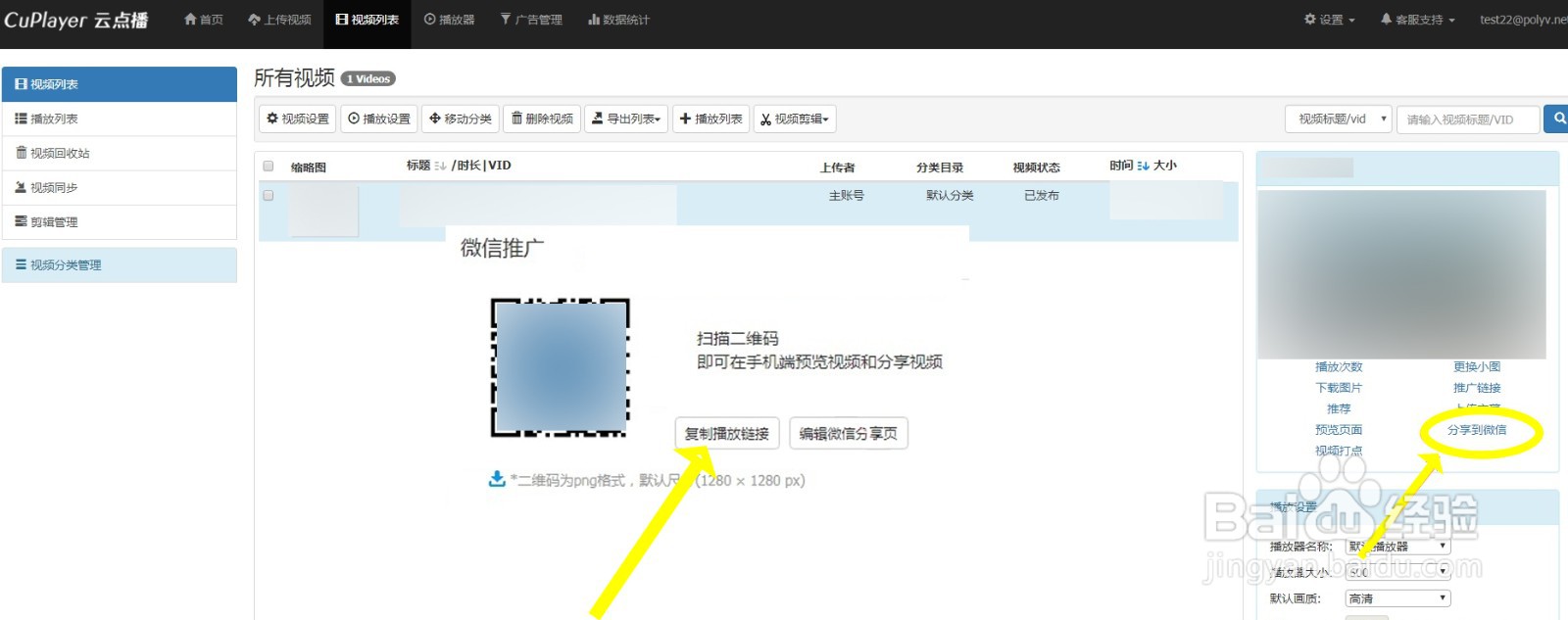 如何将视频生成二维码