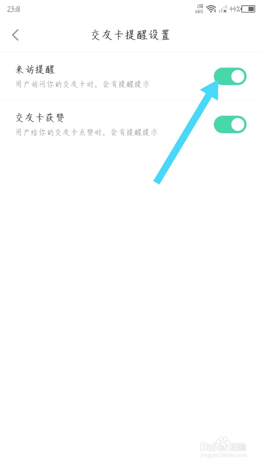 最右app怎么关闭来访提醒