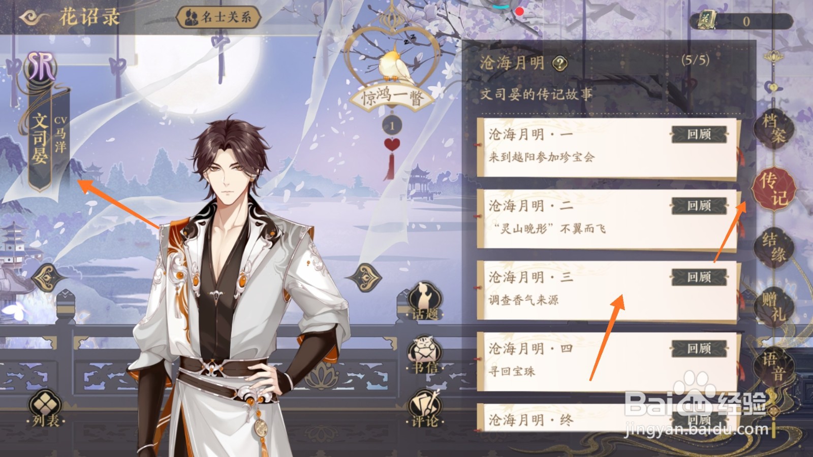 花亦山心之月中怎么调查香气来源