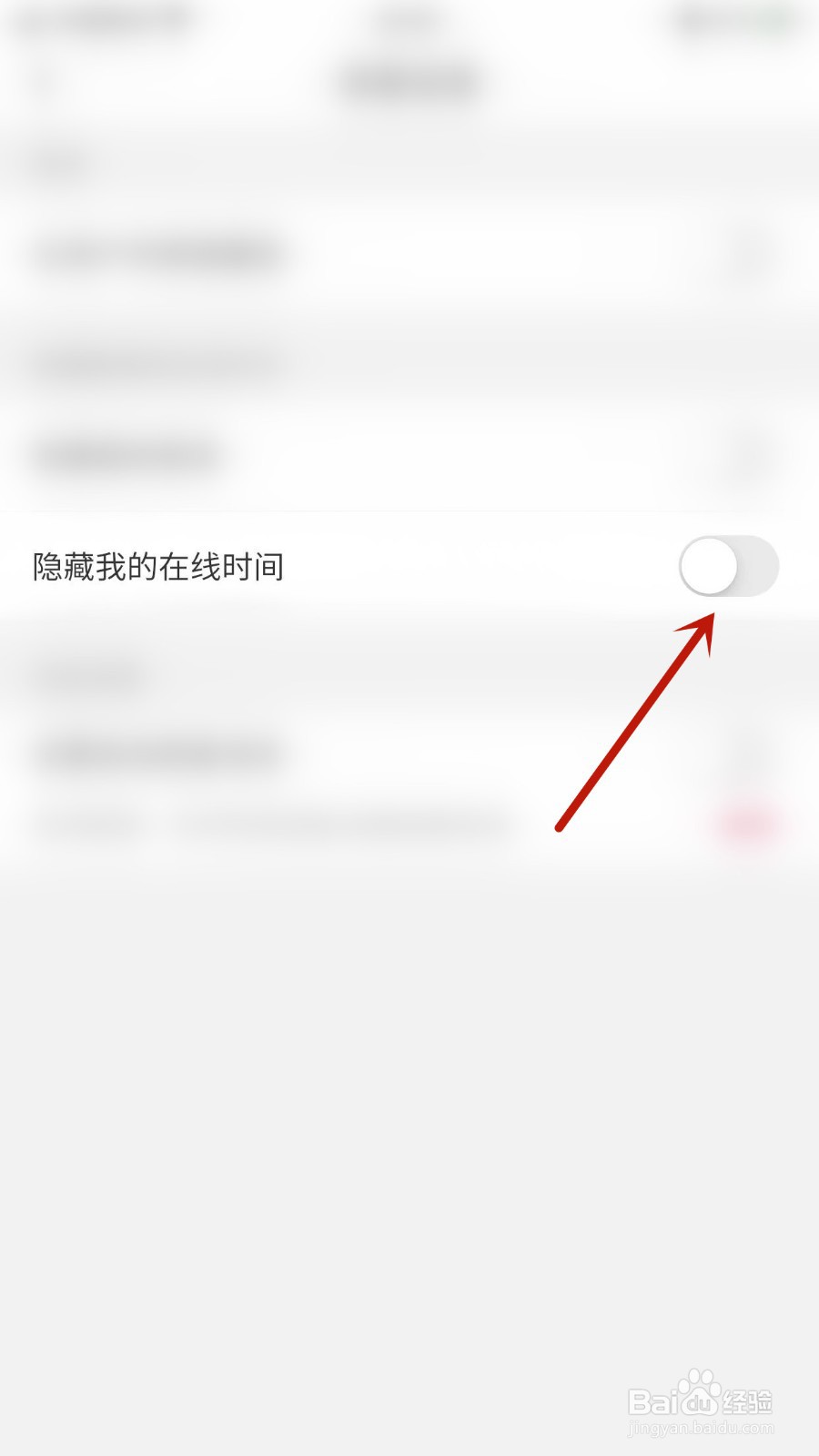 相见如何开启隐藏我的在线时间