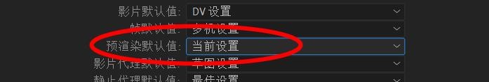 aftereffects预渲染默认如何设置当前#校园分享#