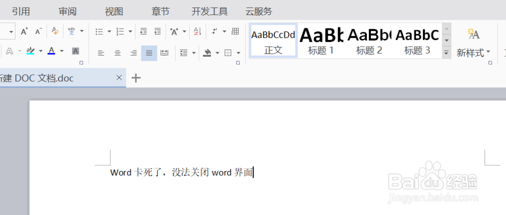 word卡死了怎么办