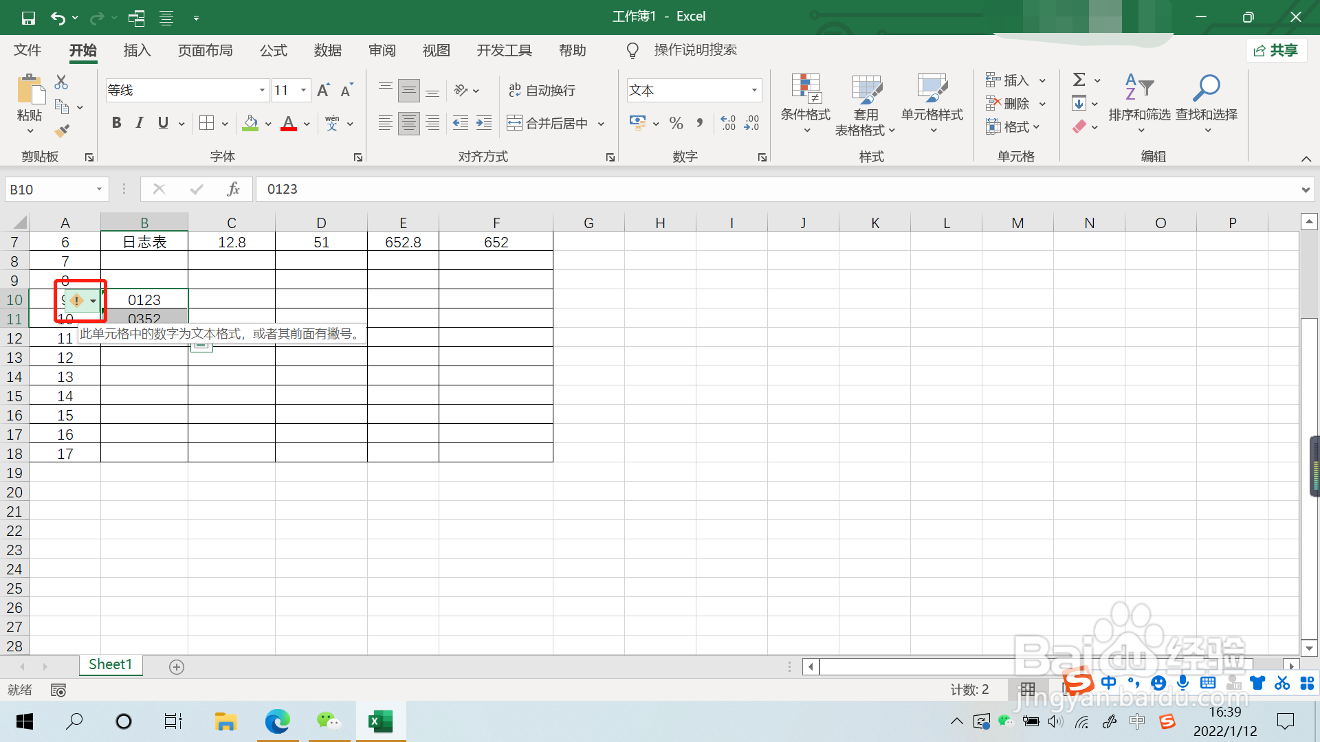 怎样去掉绿色小三角