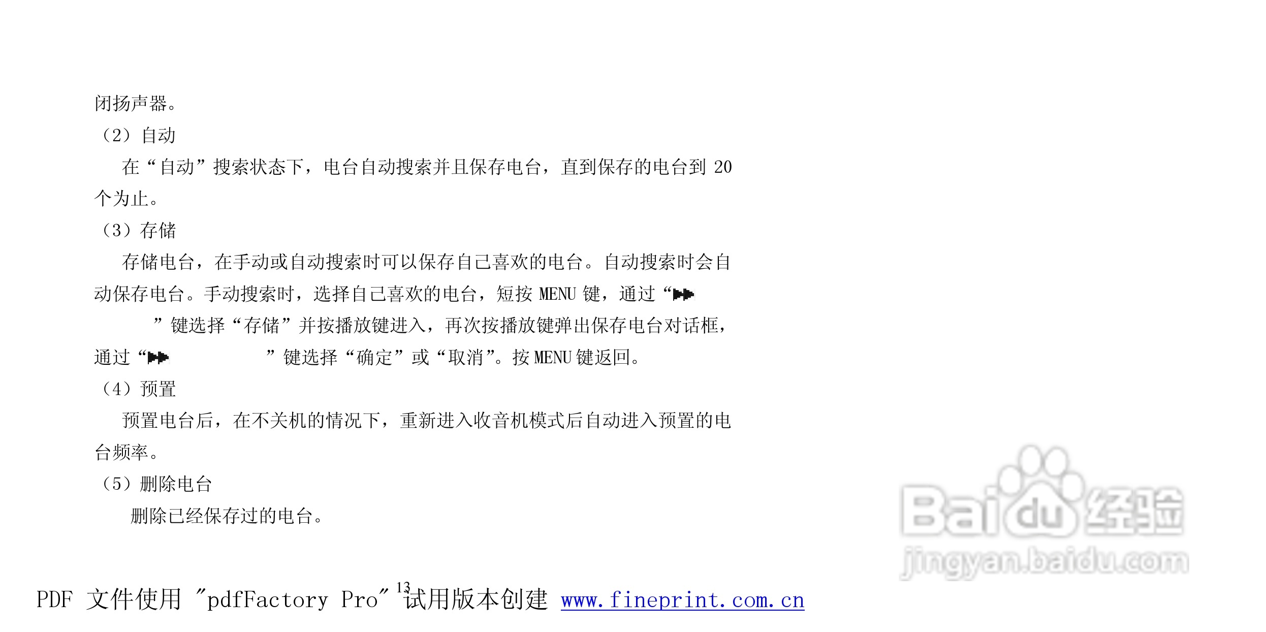 纽曼N66型MP3播放器使用说明书:[2]