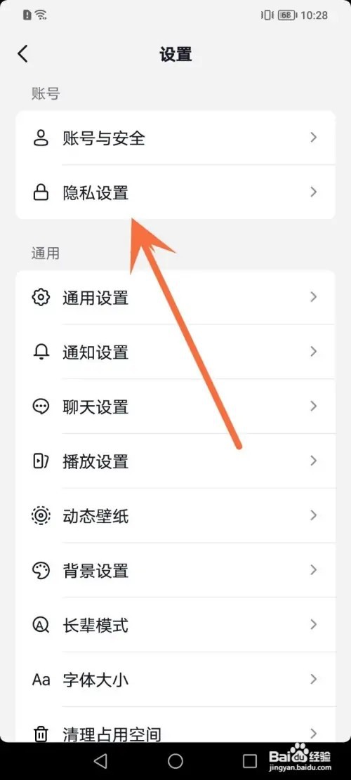 抖音APP在哪里关闭剪切板读取权限
