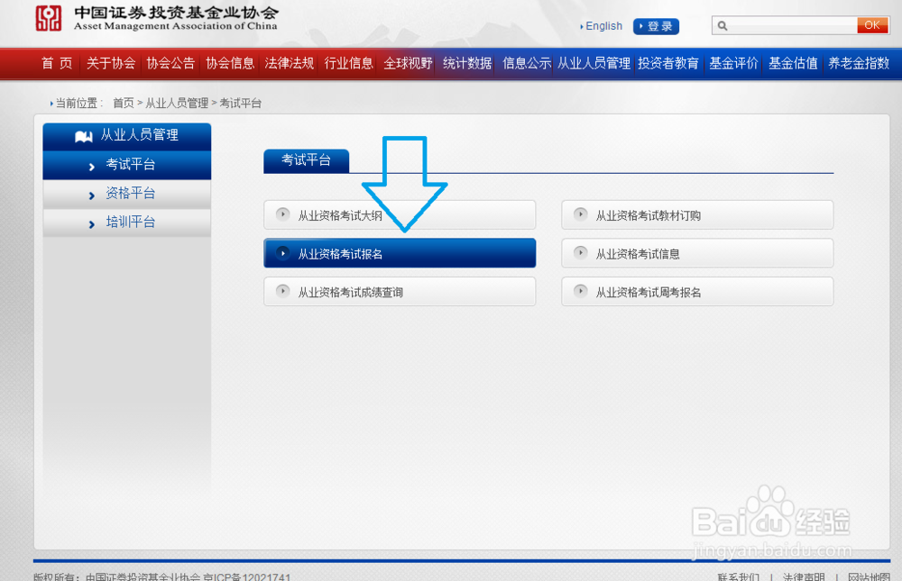 如何报考证券基金从业资格考试