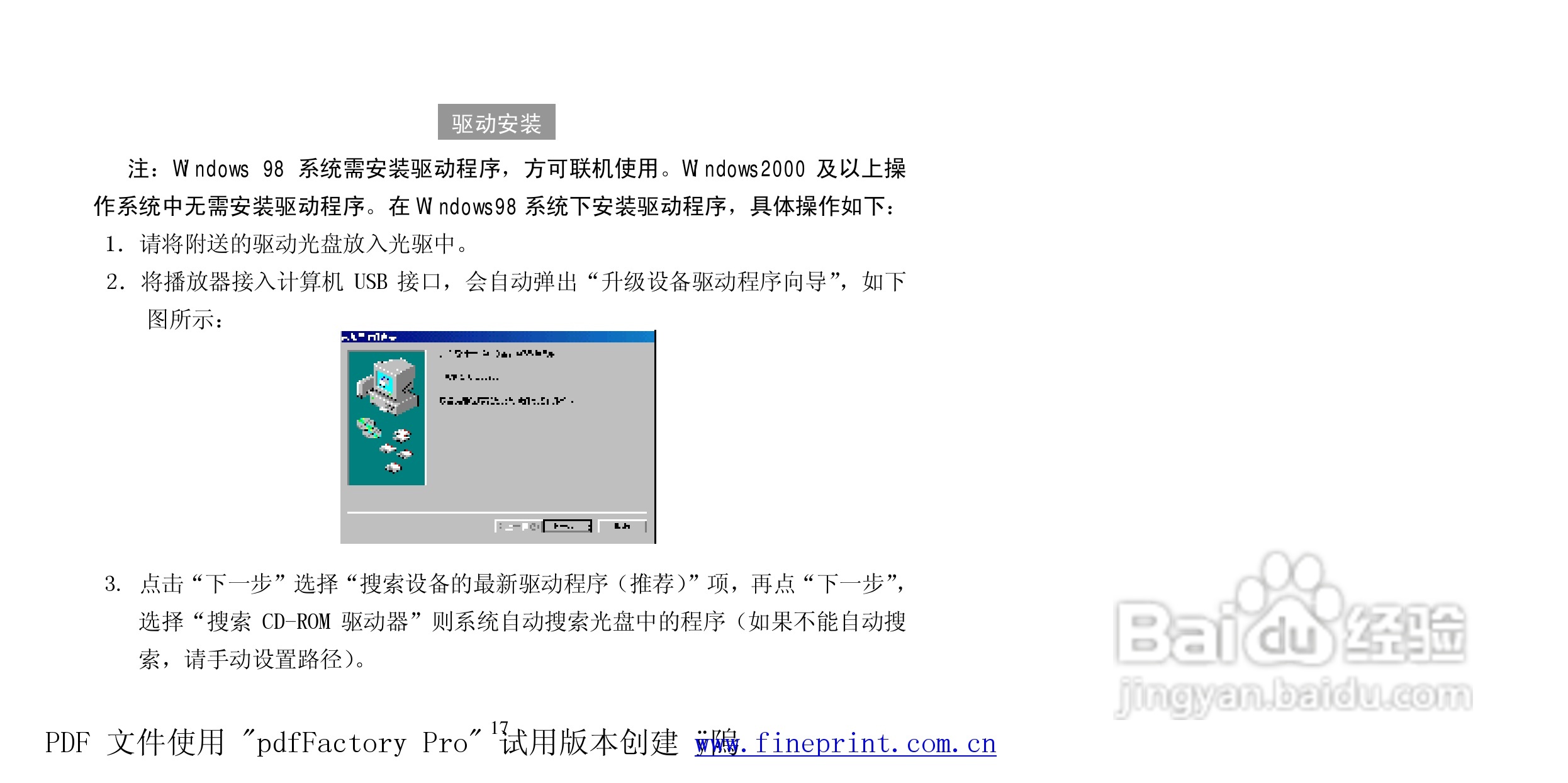 纽曼N06型MP3播放器使用说明书:[2]