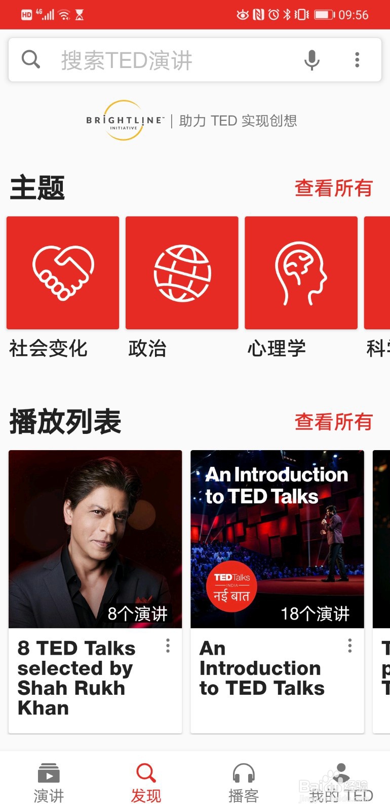 在TED安卓版中查找心理学方面的视频的方法