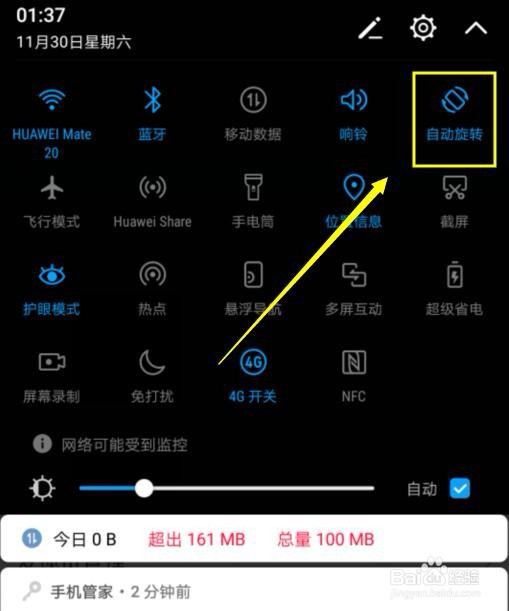 微信如何设置开启横屏模式
