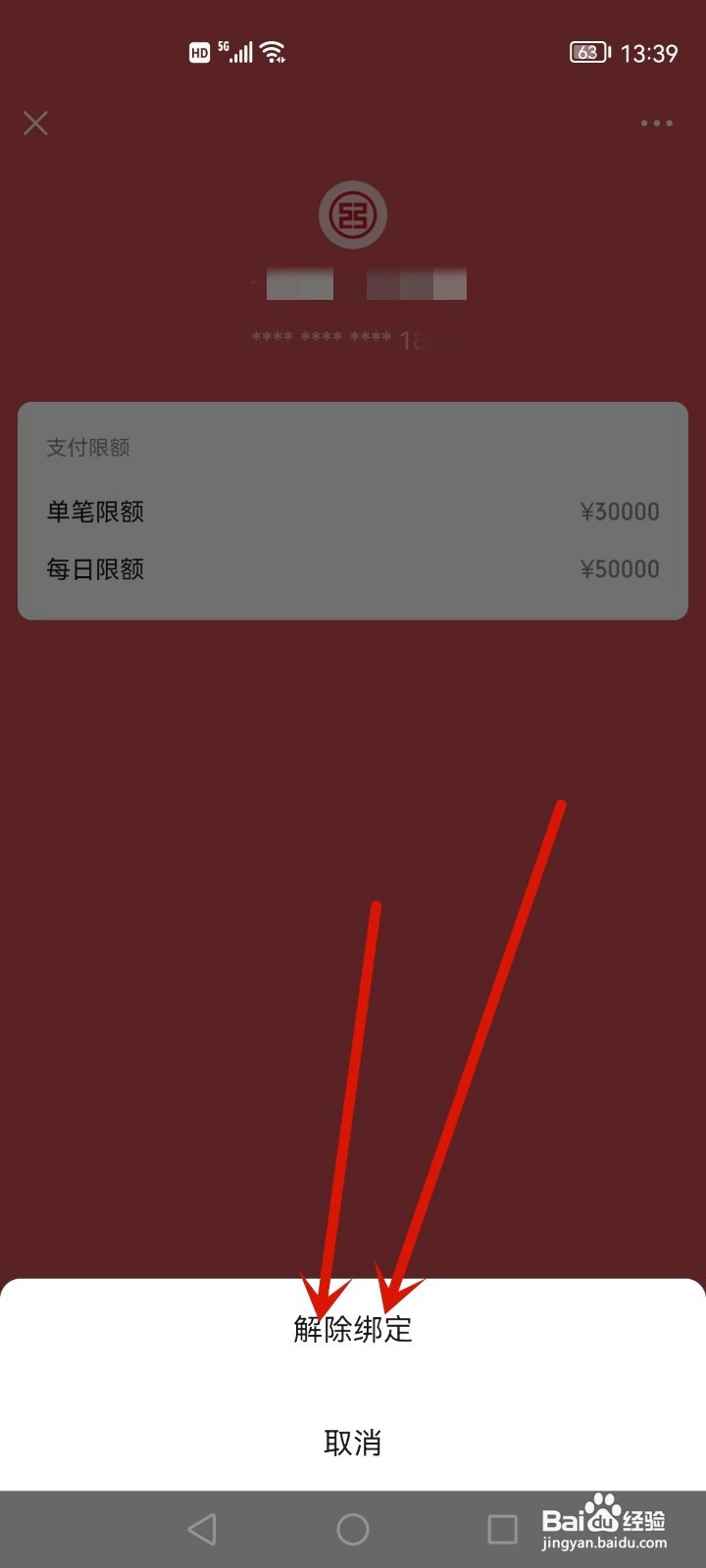 如何删除微信绑定的银行卡
