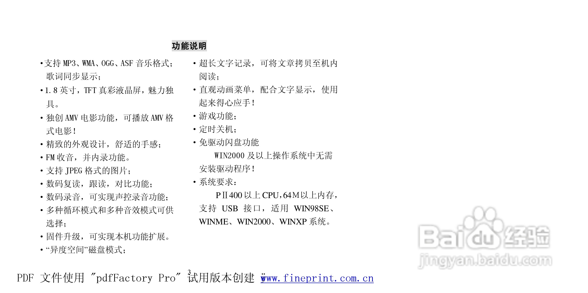 纽曼M865型MP3播放器使用说明书:[1]