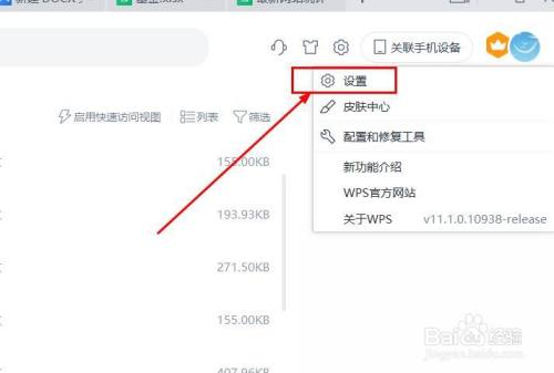 wps怎么设置开启定时备份