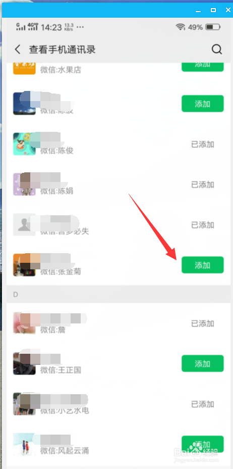 怎样在微信添加手机通讯录的朋友为微信好友