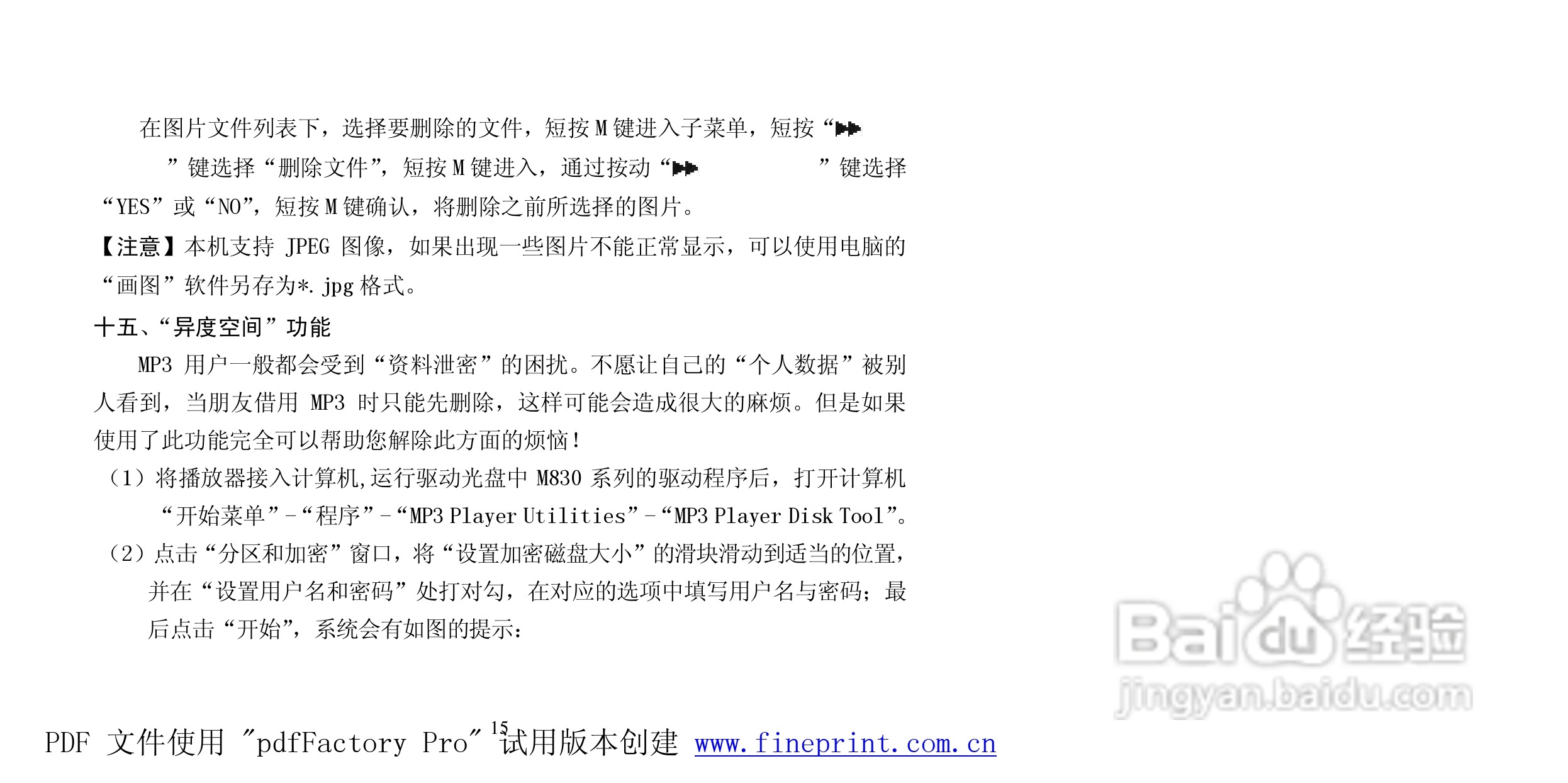 纽曼M830型MP3播放器使用说明书:[2]