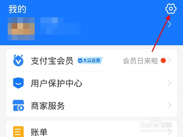 支付宝怎么取消刷脸支付功能