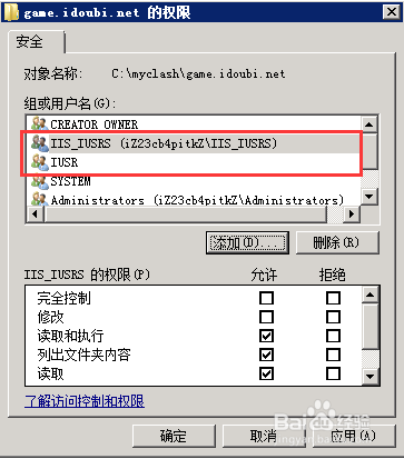 如何设置IIS网站目录的访问权限