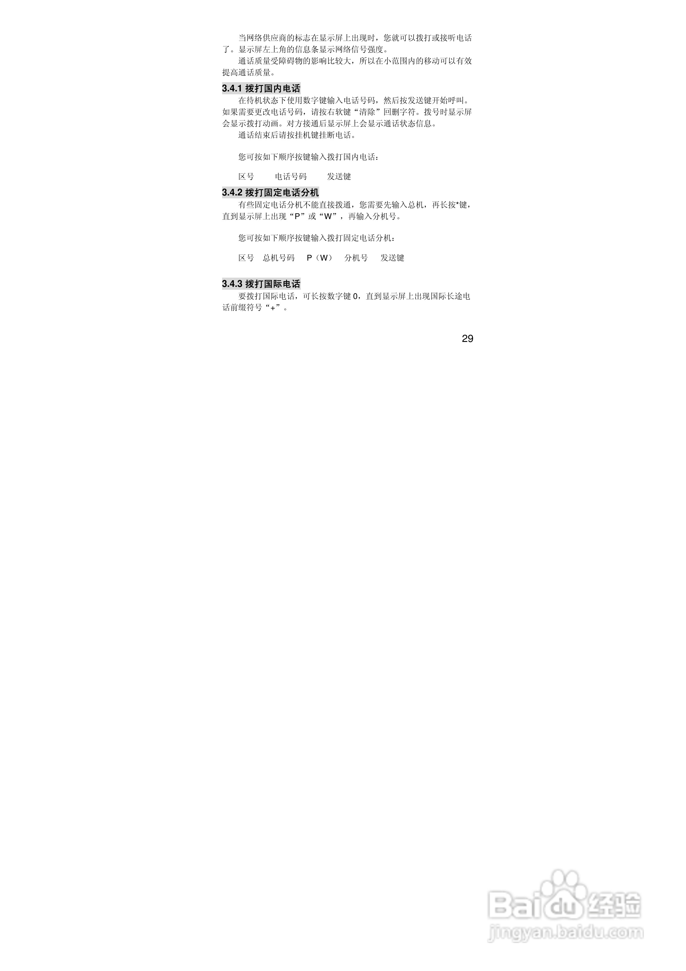 联想i389手机使用说明书:[3]