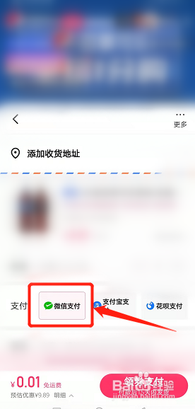 快手买东西怎么改成微信支付