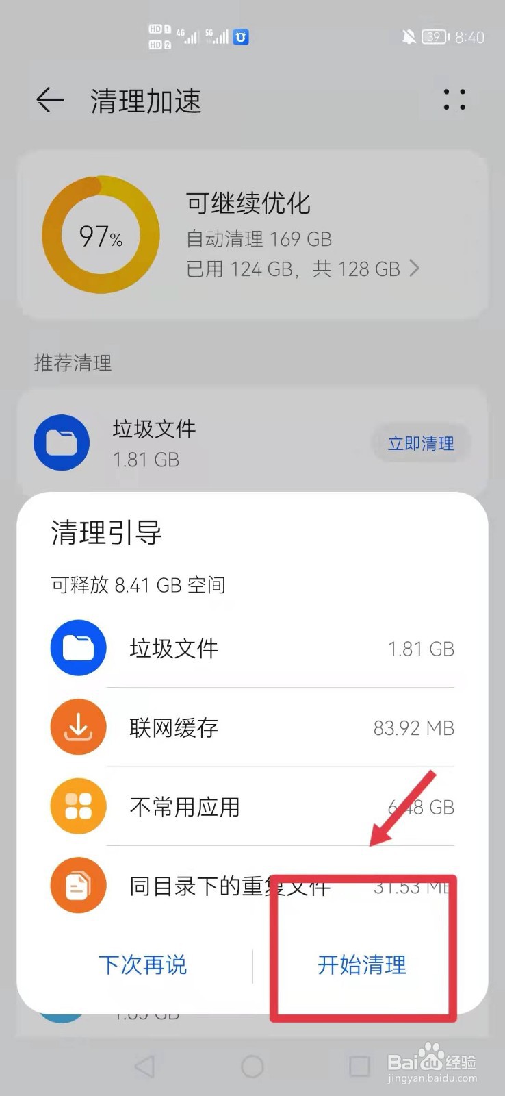 华为手机怎么清理内存