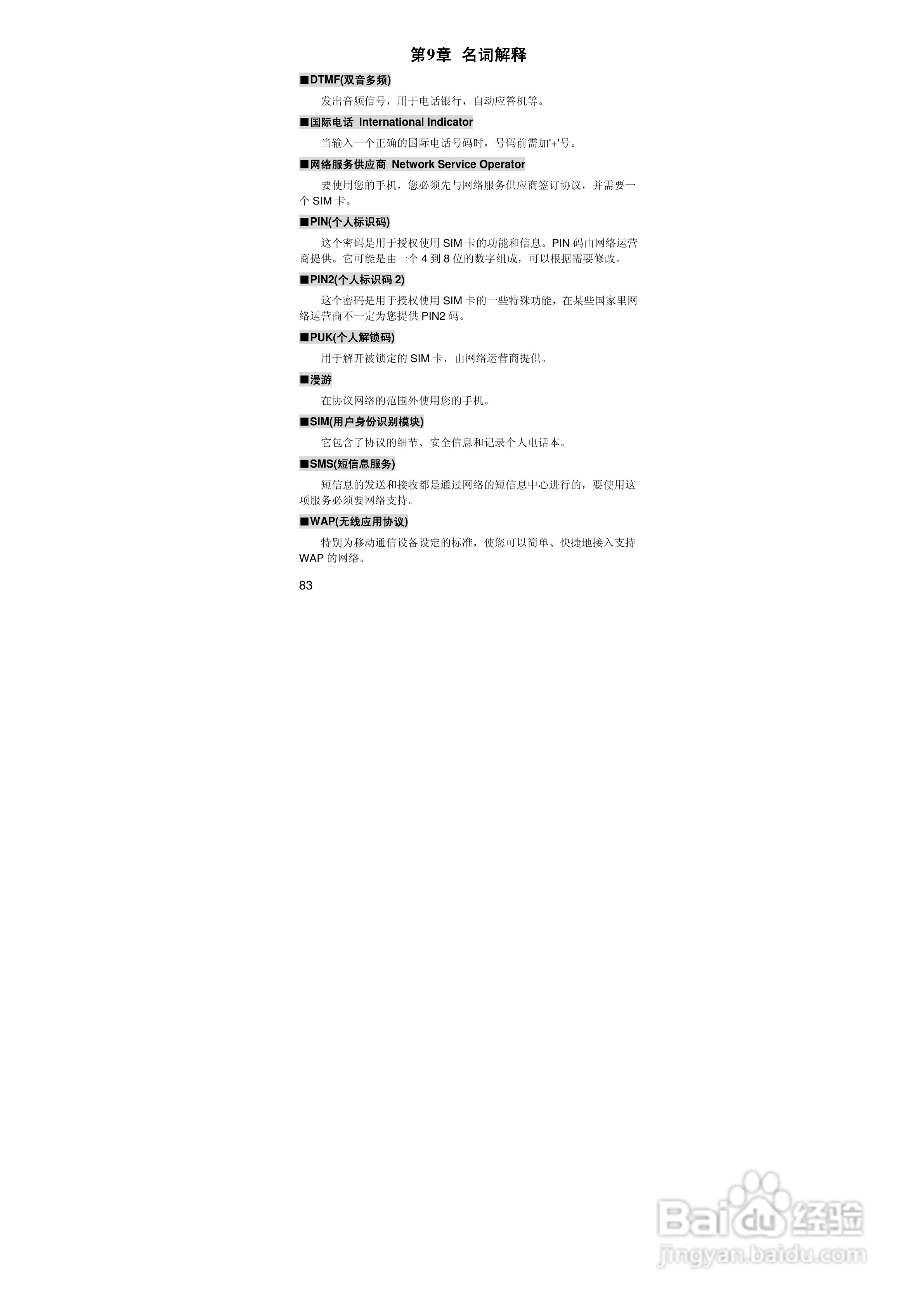 联想i515手机使用说明书:[9]
