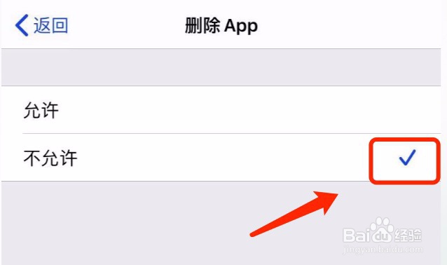 如何防止iPhone被误删软件#经验分享官#