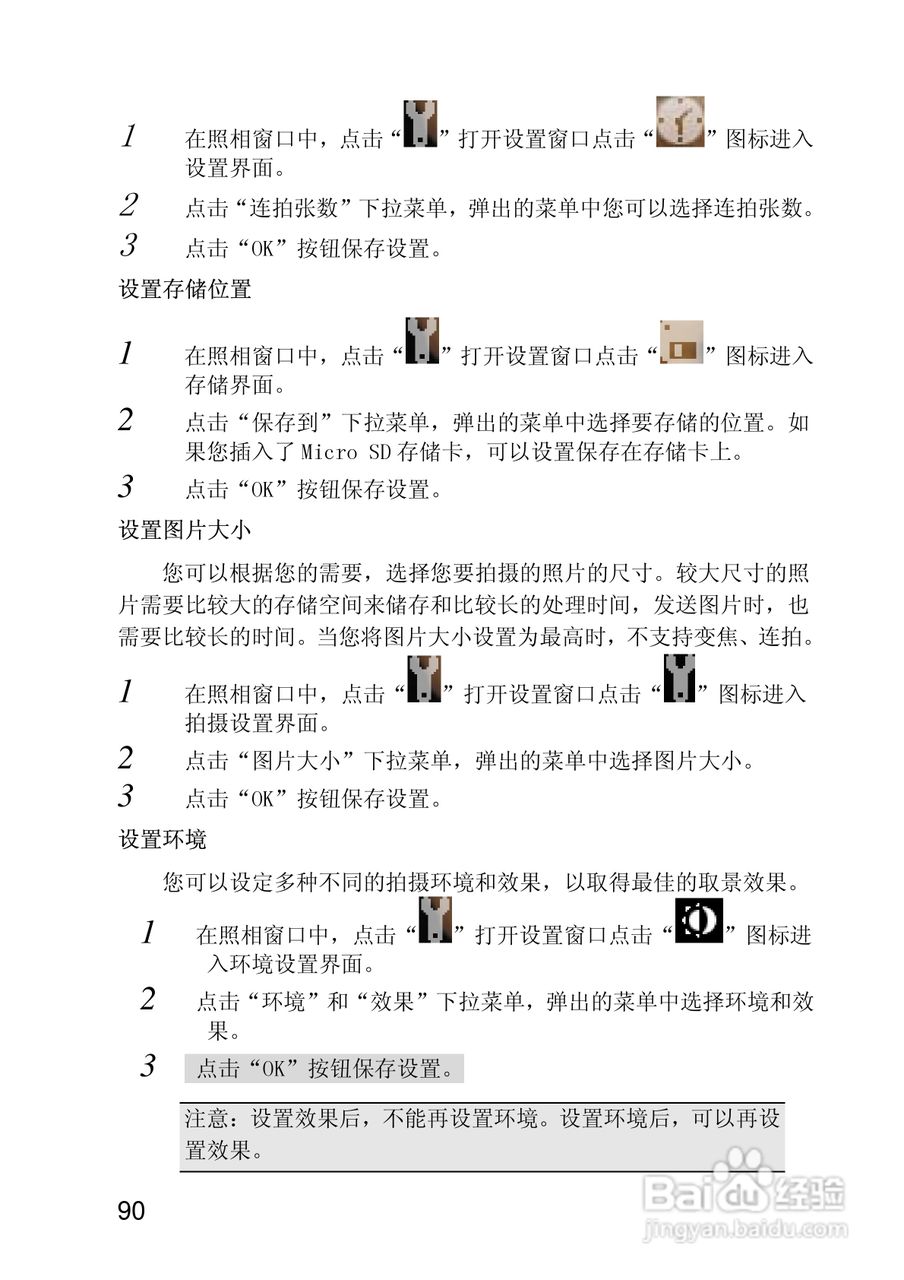 联想ET700手机使用说明书:[9]